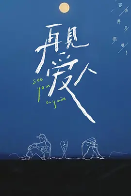 电影误杀结局