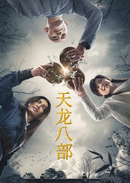 伏妖白鱼镇3电影完整版免费